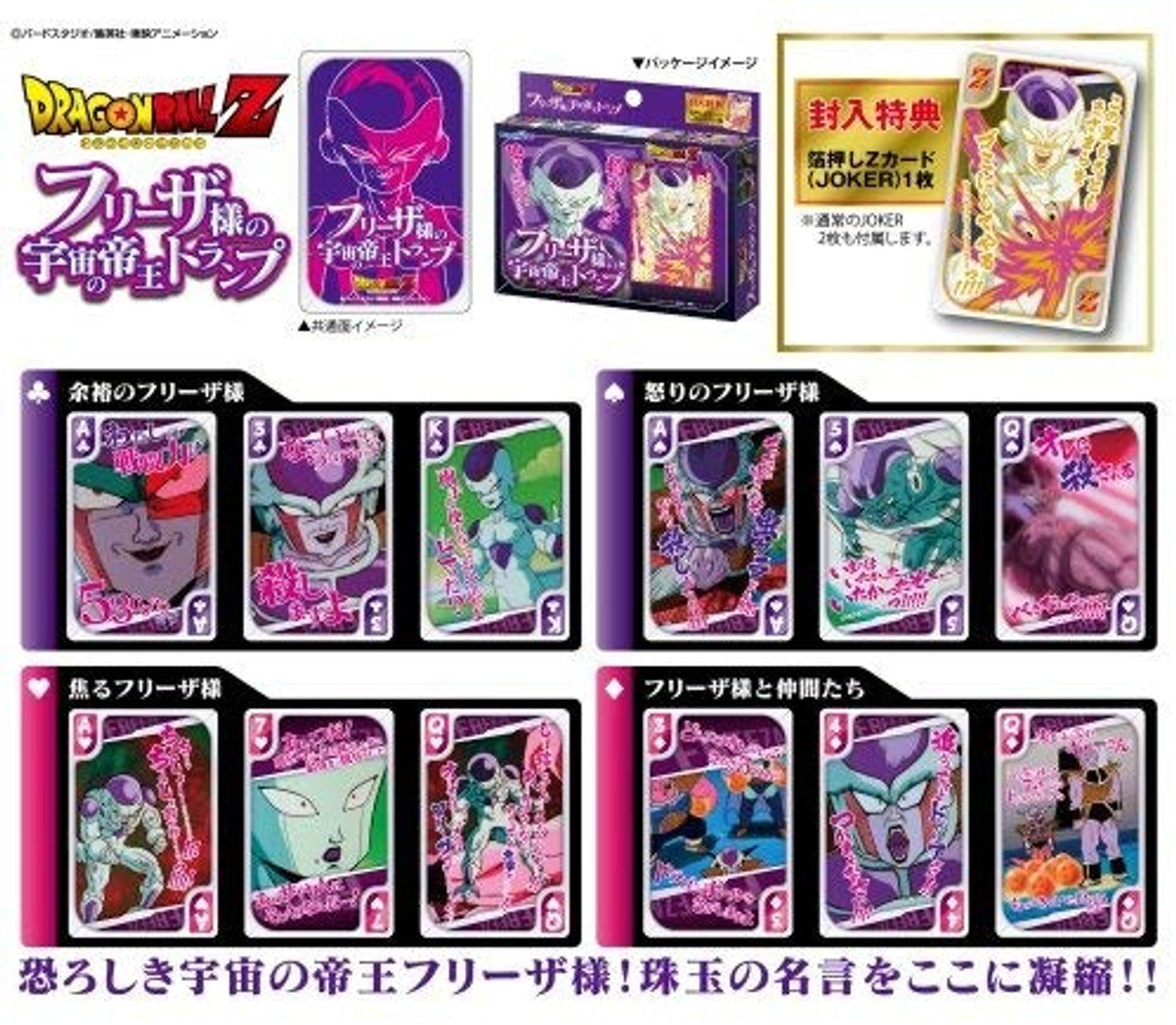 DragonBall Z - Ensky Frieza "Evil Emperor Of The Universe" Playing Cards